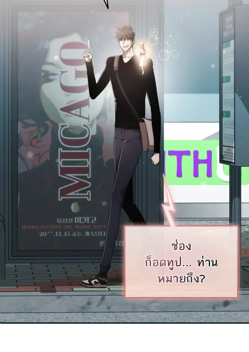 Subscribed To The Transcendental Channels แค_กดส_บตะไคร_ ก_ได_พล_งมาเฉยเลย ตอนที่ ตอนที่ 76 รูปที่ 23