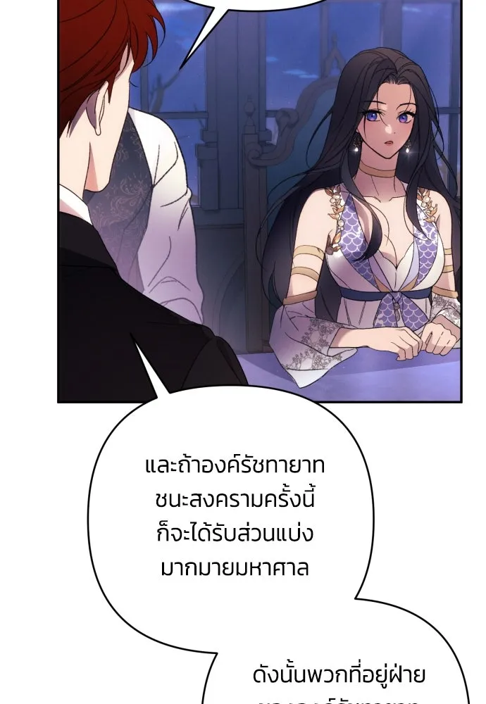 ฉันจะจีบท่านดยุกแดนเหนือ ตอนที่ 83 รูปที่ 85