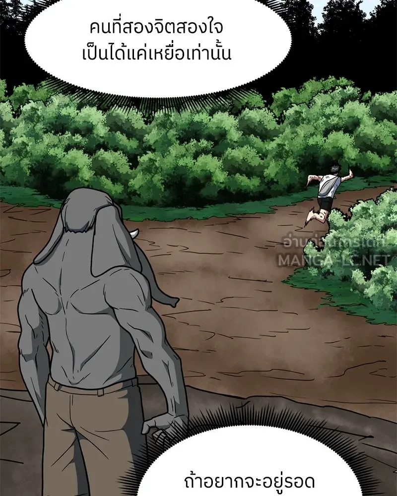 โรงเรียนสัตว์กินเนื้อ ตอนที่ 13 รูปที่ 99