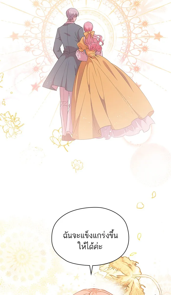 หวานใจสุดโหดโหมดเชื่อง ตอนที่ 17 รูปที่ 55