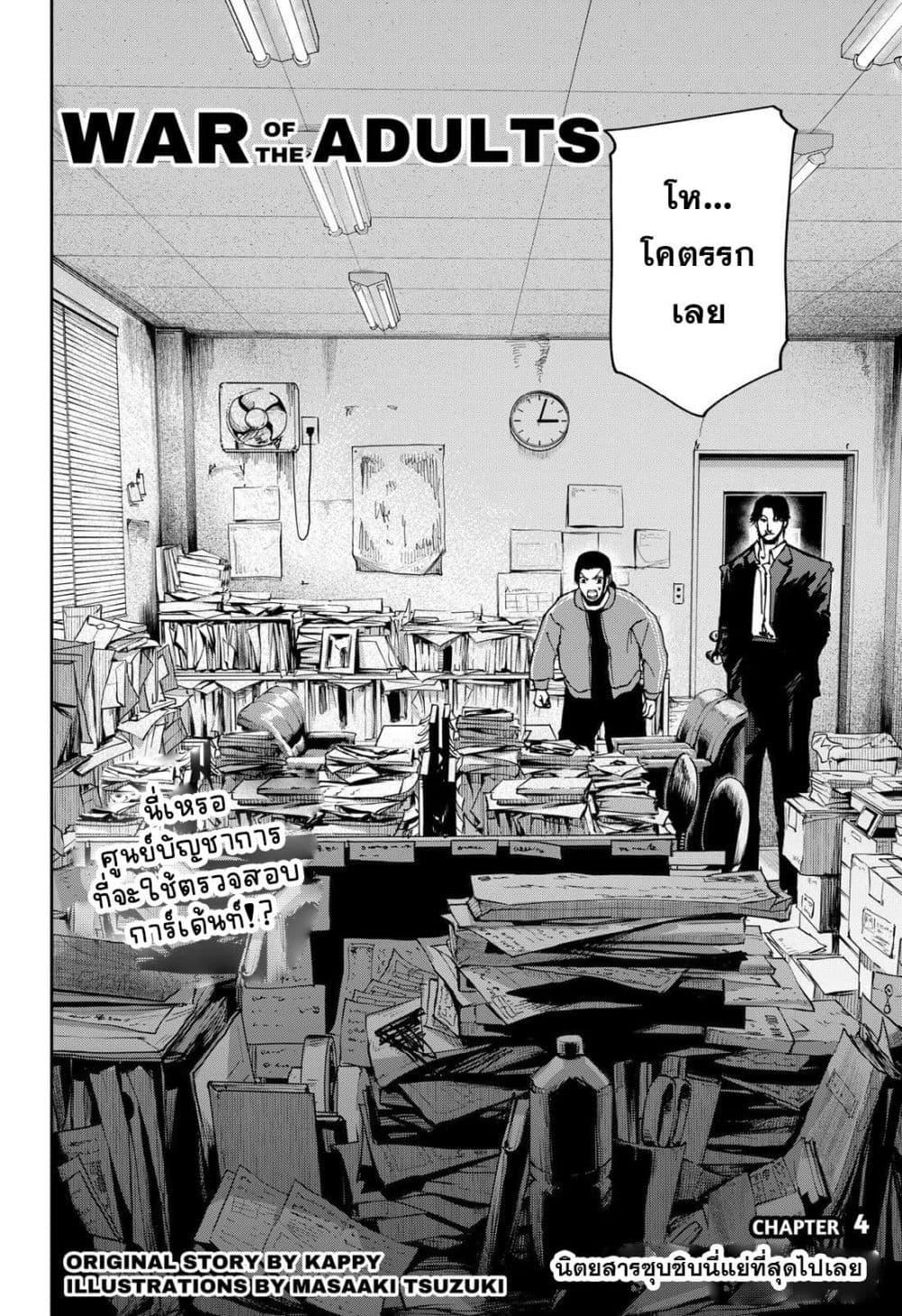 Manga-lc-com อ่านมังงะ อ่านการ์ตูน ออนไลน์ ฟรี War of the Adults ตอนที่ 1 2 3 4 5 6 7 8 9 10 11 12 13 14 ฟรี ไม่มีโฆษณา Manga-lc - อ่าน มังงะ อ่าน การ์ตูน ออนไลน์ อ่านมังงะ ฟรี