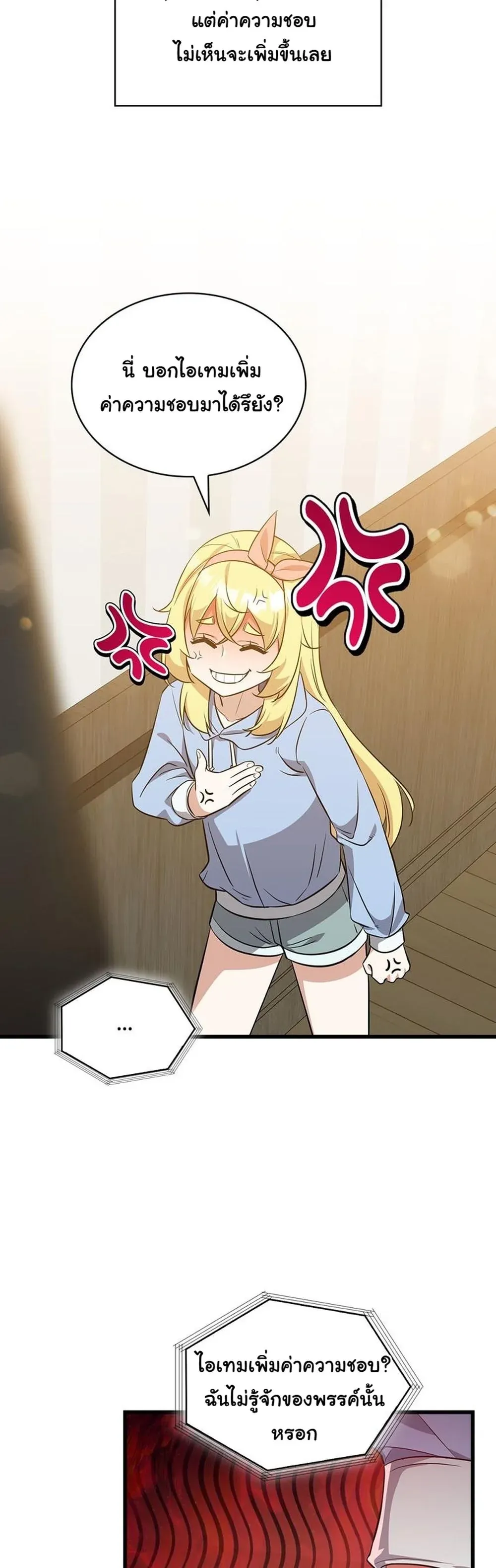 I Became the Academy Villain_s Daughter ปฏ_บ_ต_การป_มสเตต_สของล_กสาวจอมมาร ตอนที่ ตอนที่ 31 รูปที่ 21