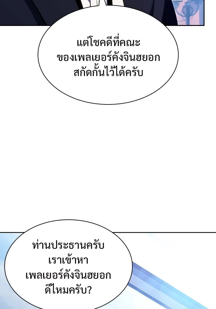 ผู้เล่นหน้าใหม่เลเวลแมกซ์ ตอนที่ 96 ตัวหยุดสั้น ๆ รูปที่ 104
