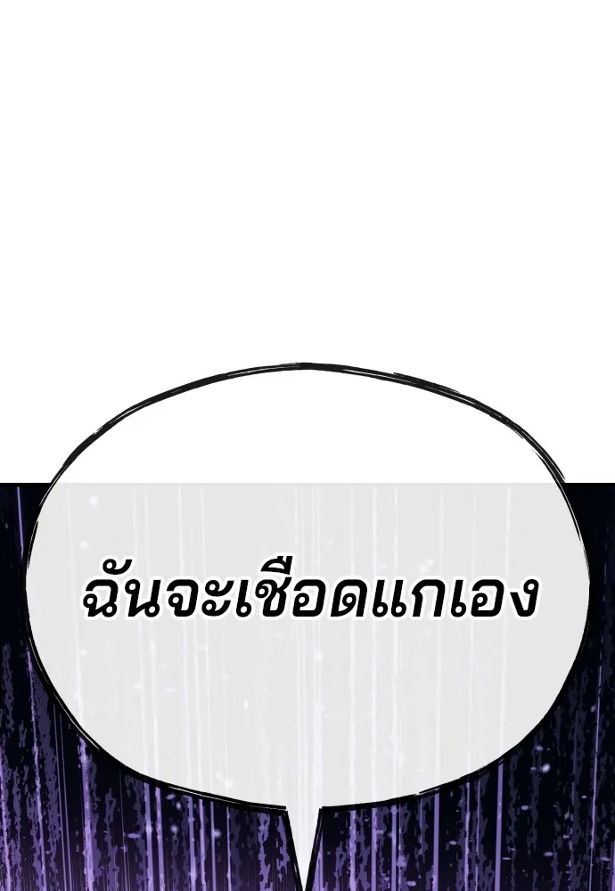 สนิมเชือดเลือดสาด ตอนที่ 7 รูปที่ 236