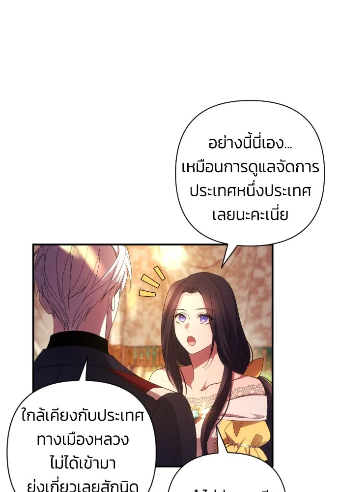 ฉันจะจีบท่านดยุกแดนเหนือ ตอนที่ 20 รูปที่ 58