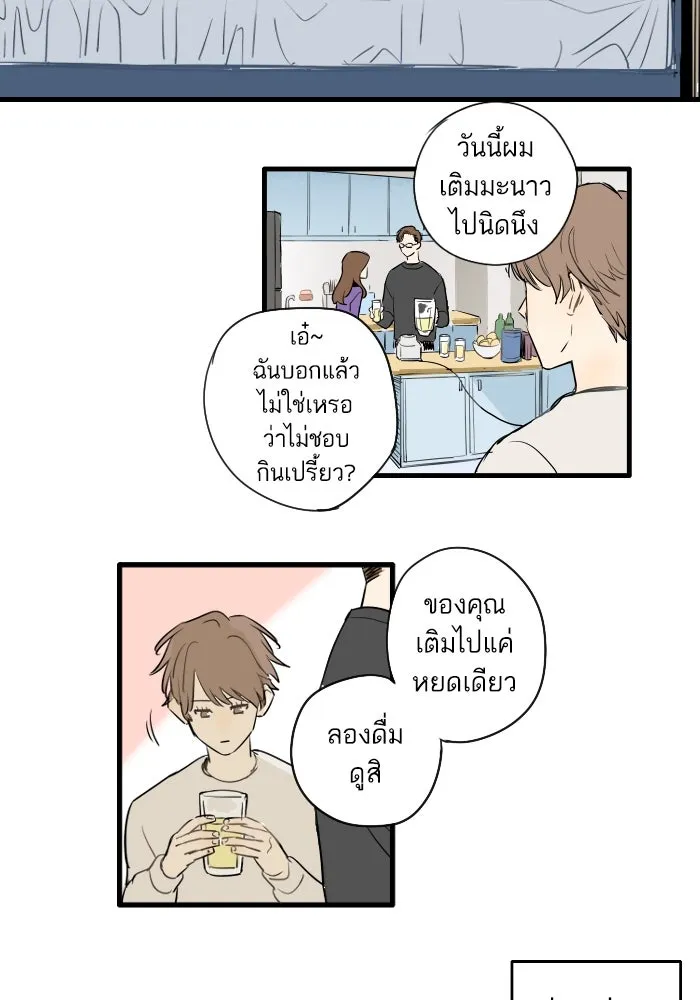 ฉันเปล่าร้องไห้ซะหน่อย ตอนที่ 29 รูปที่ 4