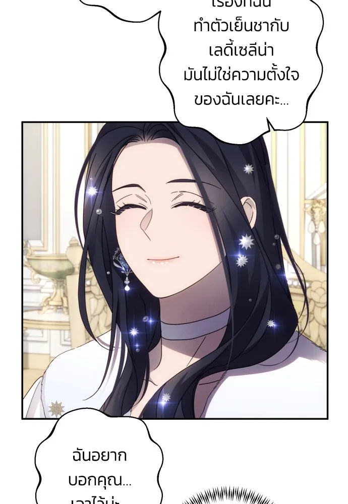 ฉันจะจีบท่านดยุกแดนเหนือ ตอนที่ 47 รูปที่ 16