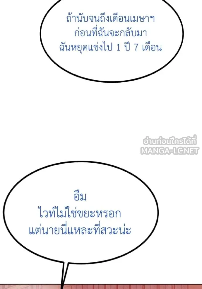 ราชาแห่งอ็อกทากอน ตอนที่ 127 รูปที่ 6