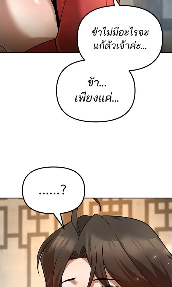 พอแล้วขันที อยากมีเจ้าโลก ตอนที่ 38 รูปที่ 98