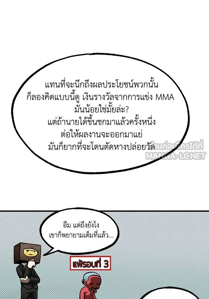 ราชาแห่งอ็อกทากอน ตอนที่ 19 รูปที่ 54