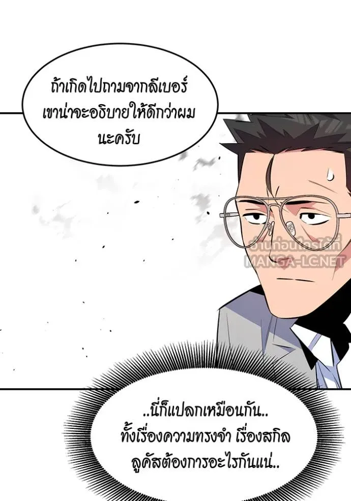 แยกร่าง ล่าอัตโนมัติ ตอนที่ 147 รูปที่ 36