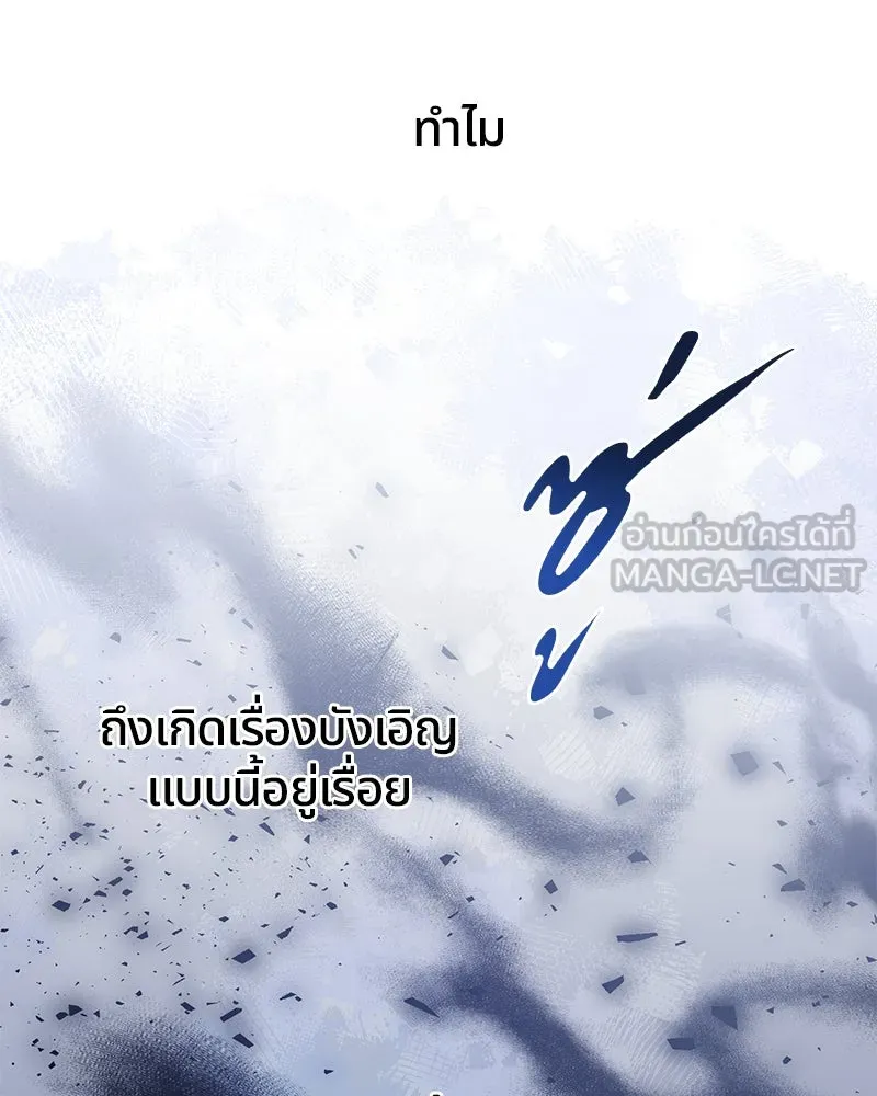 คนรักตายกลายเป็นทรราช ตอนที่ 6 รูปที่ 18