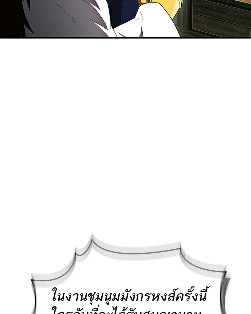 สุดยอดเทรนเนอร์แห่งยุทธภพ ตอนที่ 77 มังกรคนใหม่ รูปที่ 13