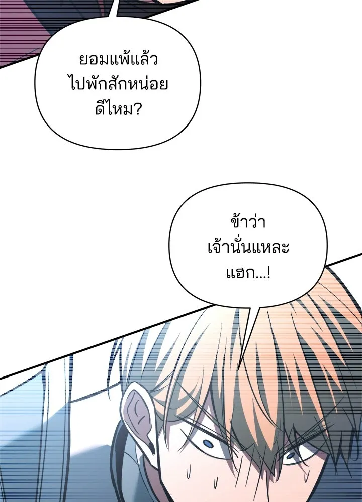ผู้พิชิตเกมป้องกันฐาน ตอนที่ 158 รูปที่ 55