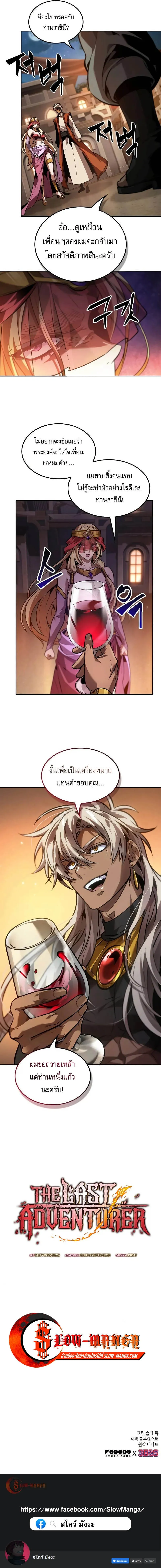 The Last Adventurer ตอนที่ ตอนที่ 85 รูปที่ 9