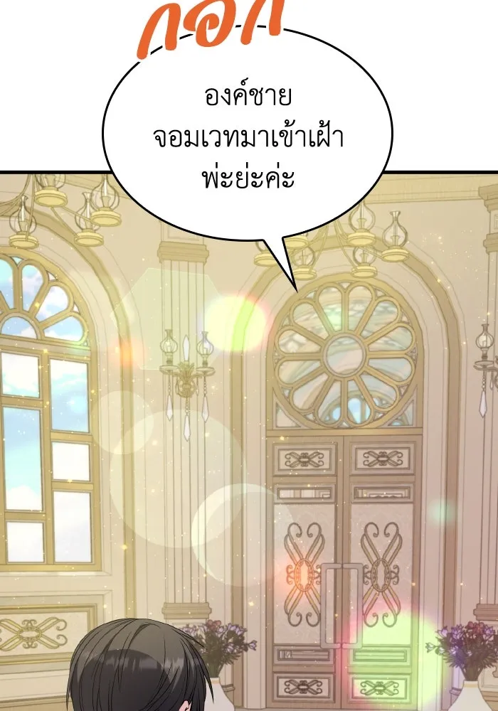 ทำแบบนี้ไม่ได้เพคะ องค์ชาย ตอนที่ 53 รูปที่ 115