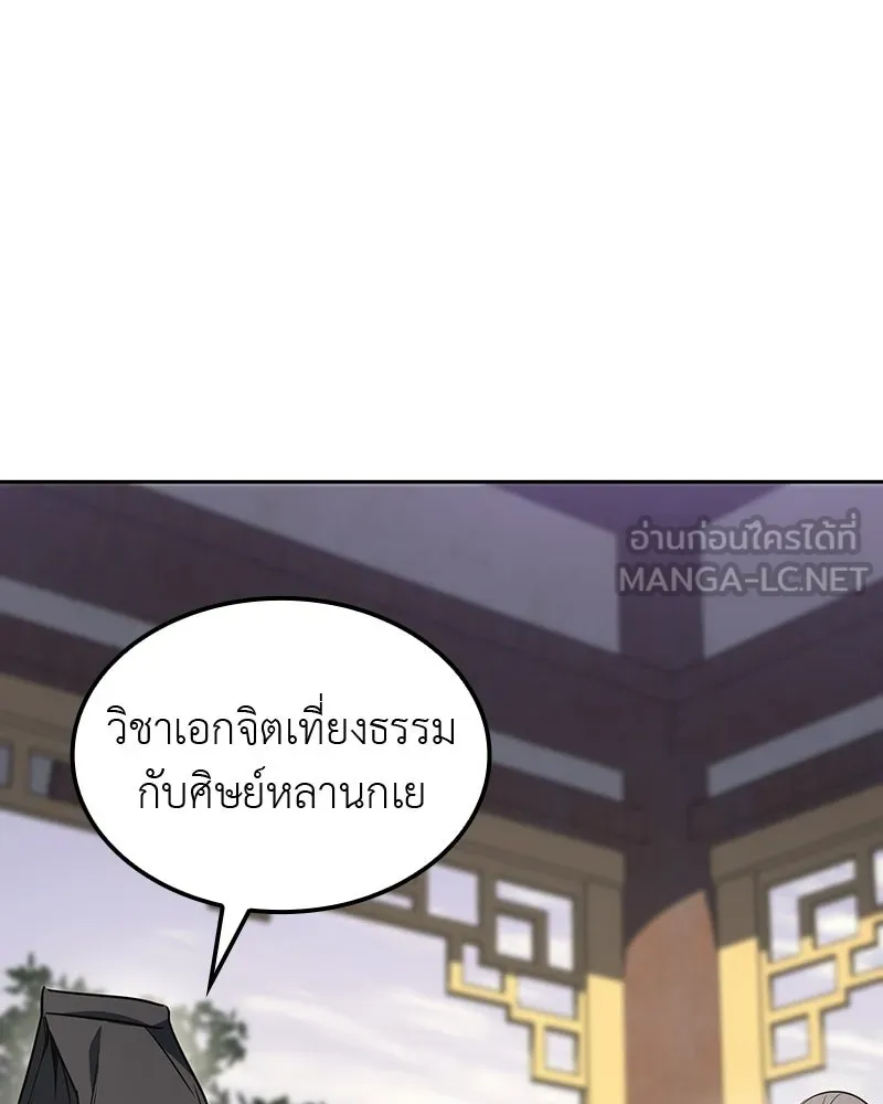 เกิดอีกทีเป็นว่าที่ประมุขลัทธิมาร ตอนที่ 133 รูปที่ 72