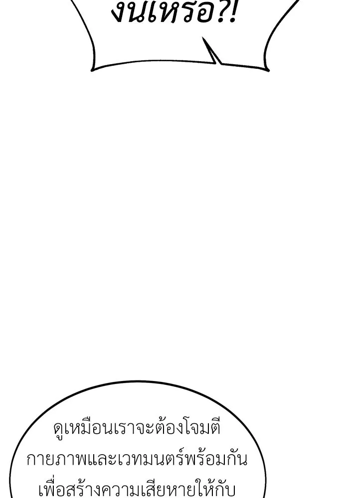 ไอ้เพลเยอร์นั่น ฉันฆ่ามันเอง ตอนที่ 29 รูปที่ 92