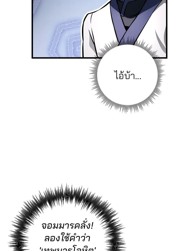 ดาบแห่งจักรพรรดิ ตอนที่ 59 รูปที่ 55