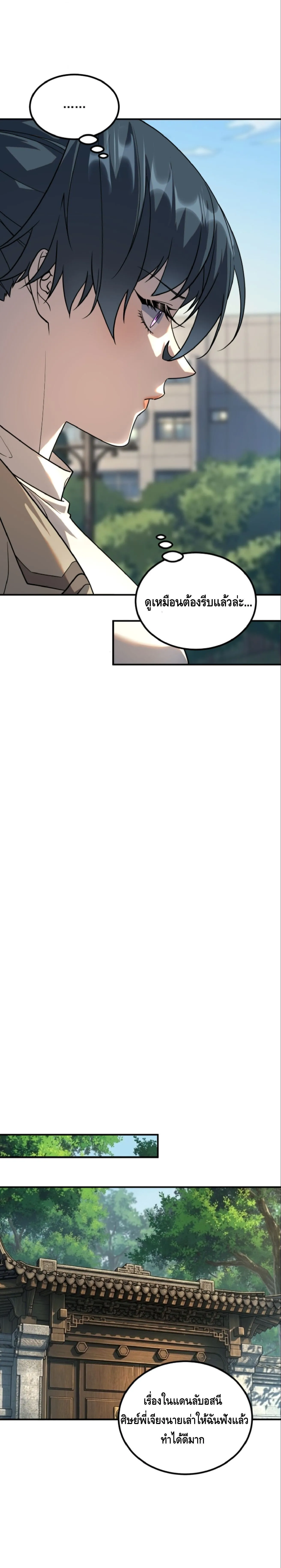 Awakening the Purple Thunder at the Beginning ปล_กอาช_พระด_บ S เทพอ_สน_ม_วงสวรรค_ ตอนที่ ตอนที่ 61 รูปที่ 11
