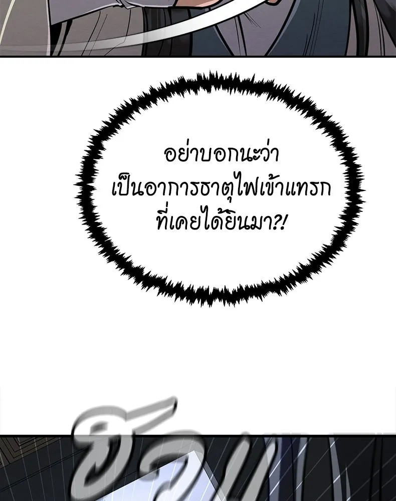 กำปั้นราชันคืนชีพ ตอนที่ 11 รูปที่ 182