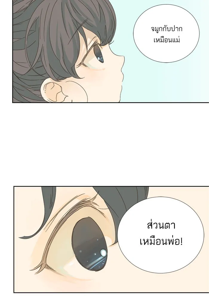 ฉันมันร้าย หรือเพราะโลกไม่น่ารัก ตอนที่ 10 รูปที่ 20