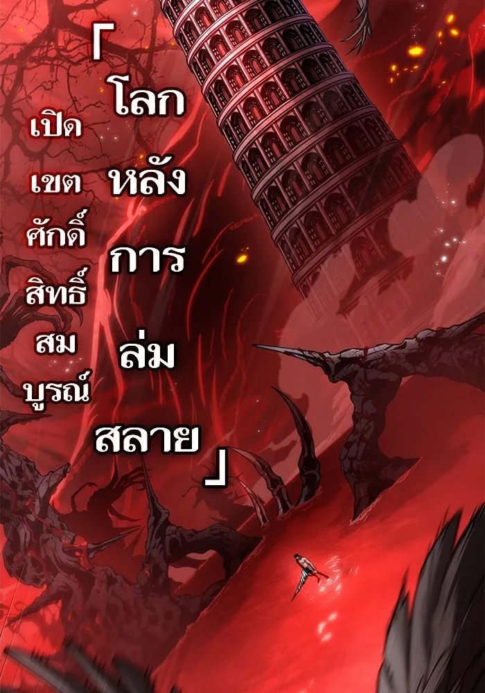 หลังวันสิ้นโลก ตอนที่ 158 รูปที่ 65