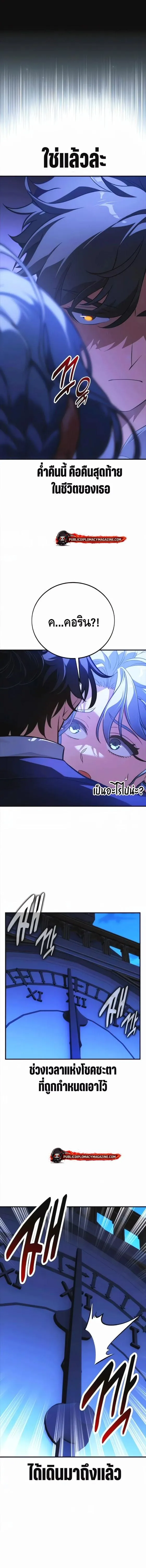 I Killed an Academy Player เม_อผมอยากฆ_าเพลเยอร_ ตอนที่ ตอนที่ 118 รูปที่ 9