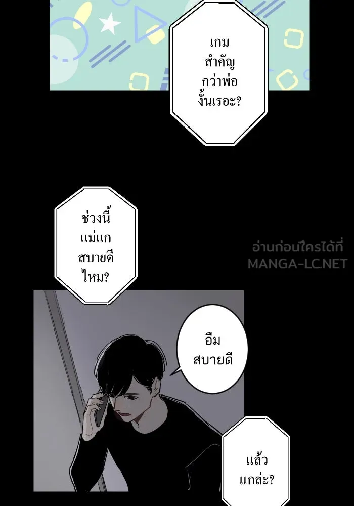 ฉันเปล่าร้องไห้ซะหน่อย ตอนที่ 35 รูปที่ 15