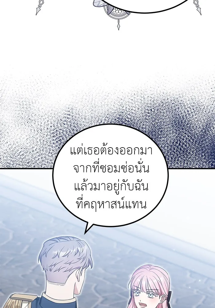 ครอบครัวพรรค์นั้น ฉันไม่มีวันกลับไป ตอนที่ 39 รูปที่ 83