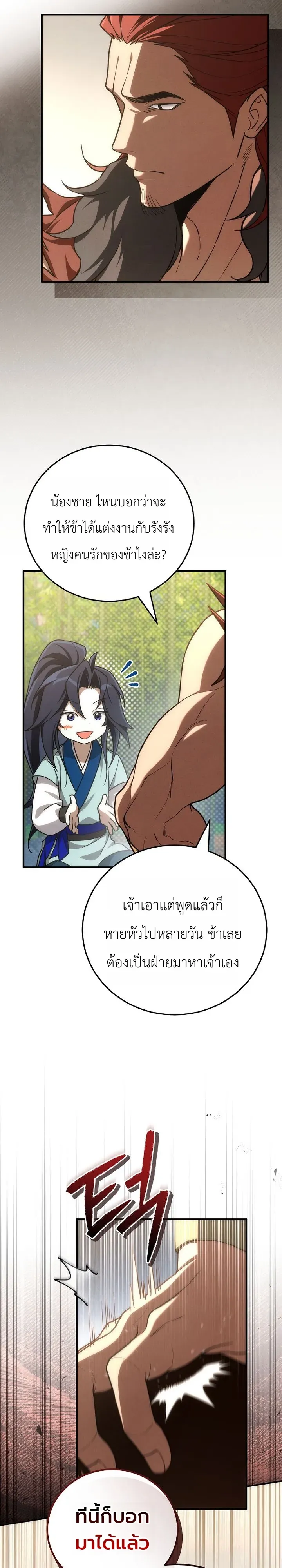 Third-Rate Martial Family Becomes the Best Under Heaven ข_าเน_ยแหละ จะพาตระก_ลช_นสามเป_นหน_งในใต_หล_า_ ตอนที่ ตอนที่ 10 รูปที่ 26