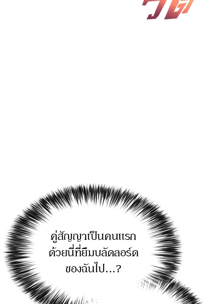 ผู้เล่นหน้าใหม่เลเวลแมกซ์ ตอนที่ 108 ดำเนินชีวิตต่อ รูปที่ 110