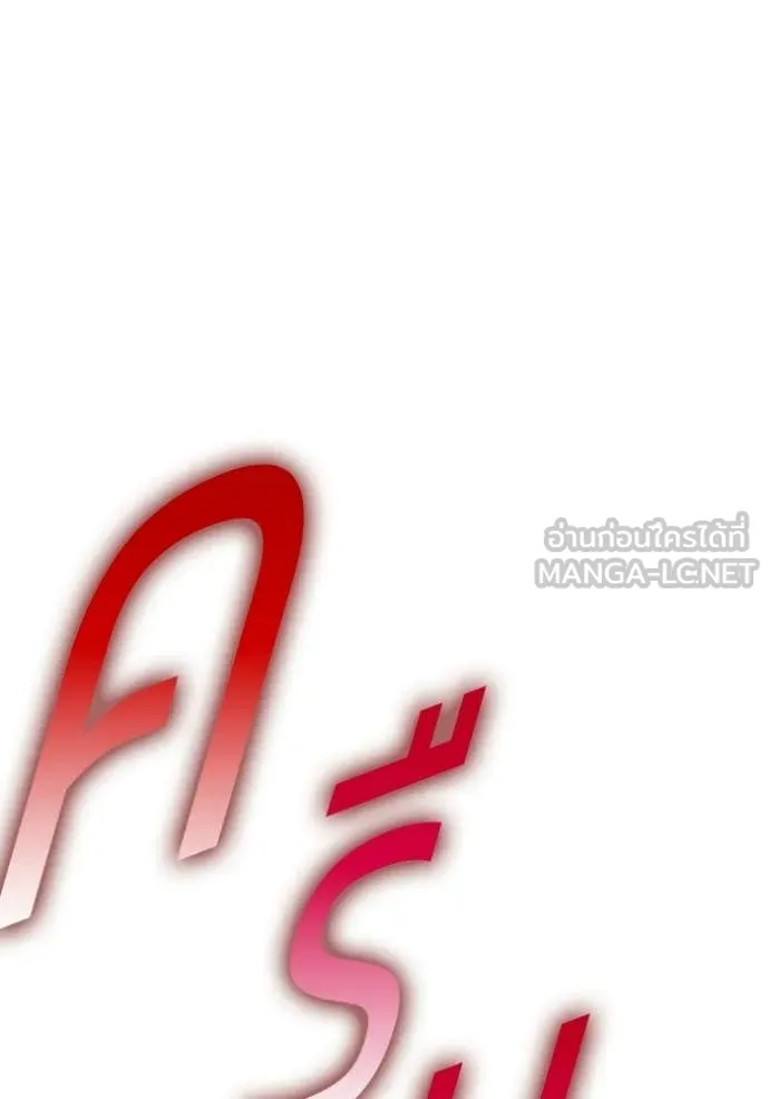 +99 ท่อนไม้ ตอนที่ 178 รูปที่ 80