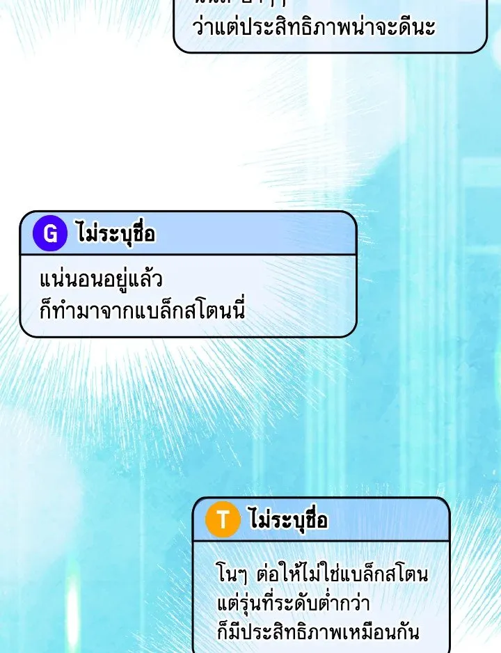 Max Level Player ตอนที่ ตอนที่ 71 รูปที่ 67