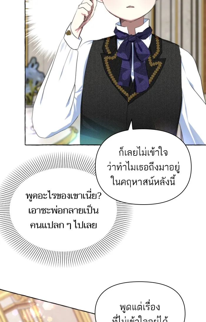 บุตรสาวของดยุกปีศาจ ตอนที่ 8 รูปที่ 65