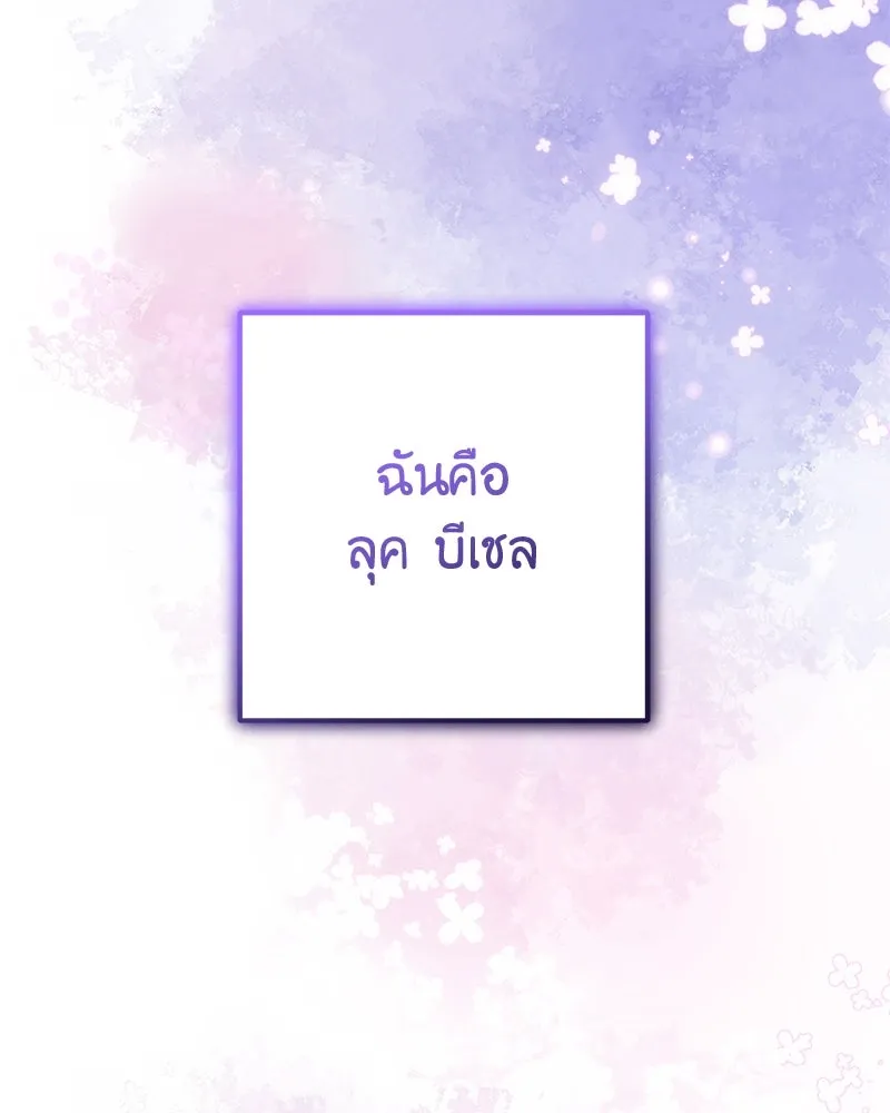 ภารกิจไล่ตามลุค บีเชล ตอนที่ 62 รูปที่ 98