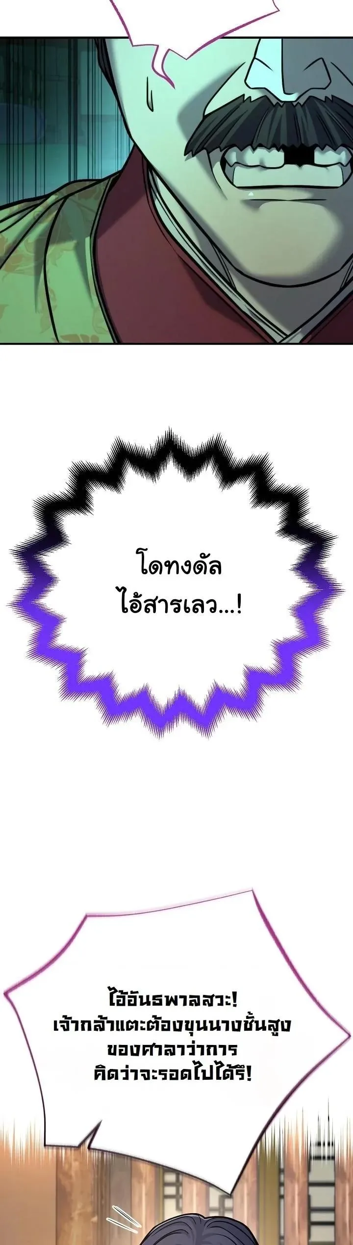 Monopolizing All Opportunities ตอนที่ ตอนที่ 42 รูปที่ 32