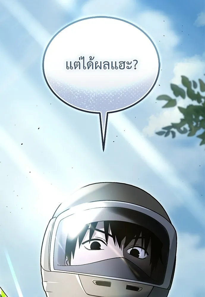 ผู้เชี่ยวชาญวันสิ้นโลก ตอนที่ 8 รูปที่ 164