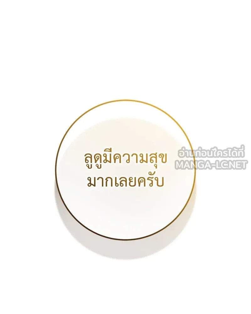 ภารกิจไล่ตามลุค บีเชล ตอนที่ 78 รูปที่ 96