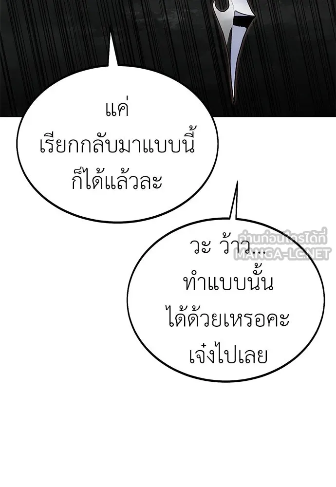 ไอ้เพลเยอร์นั่น ฉันฆ่ามันเอง ตอนที่ 18 รูปที่ 195
