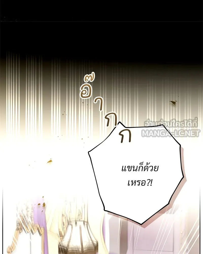 เจ้าสาวแกรนด์ดยุกปีศาจ ตอนที่ 4 รูปที่ 15