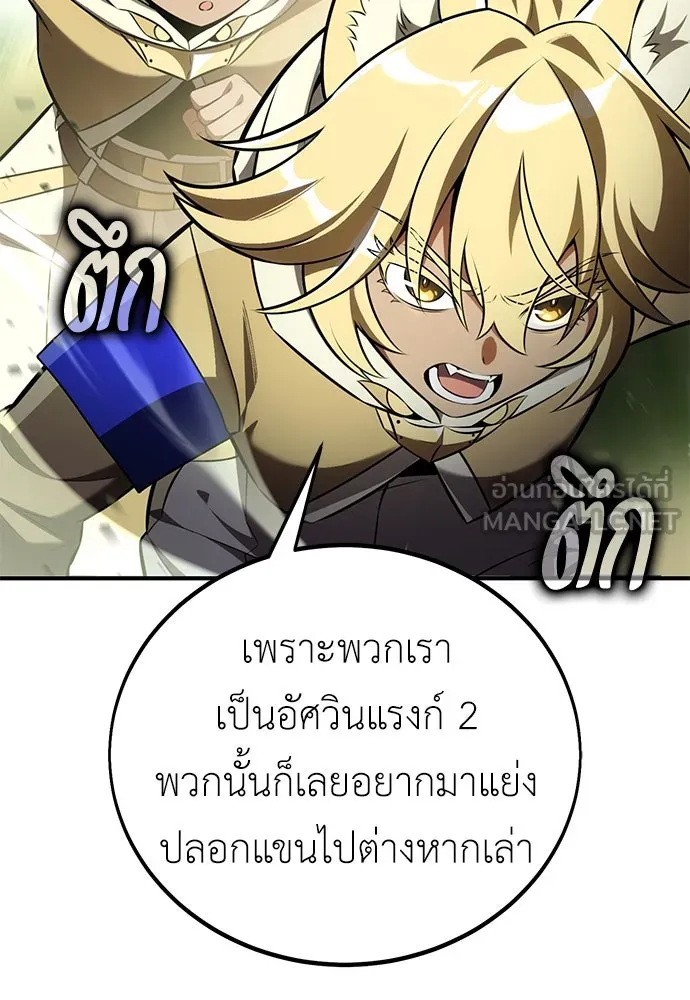 ไอ้เพลเยอร์นั่น ฉันฆ่ามันเอง ตอนที่ 74 รูปที่ 48