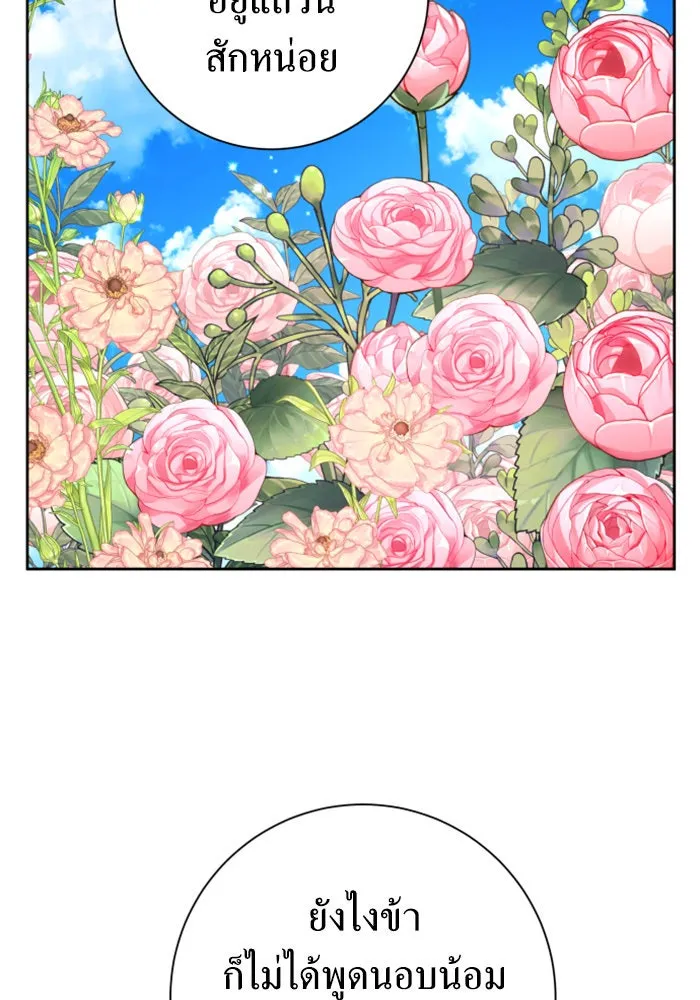 ชิงชีวิตพลิกลิขิตชะตา ตอนที่ 142. เฮลิโอ โทรเปียม รูปที่ 52