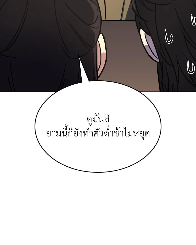 เกิดอีกทีเป็นว่าที่ประมุขลัทธิมาร ตอนที่ 93 รูปที่ 190