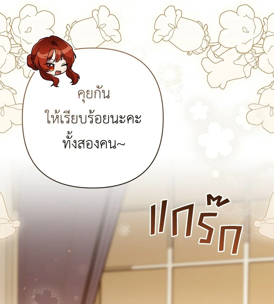 คุณพ่อของหนูคือศัตรูในชาติก่อน ตอนที่ 40 รูปที่ 89