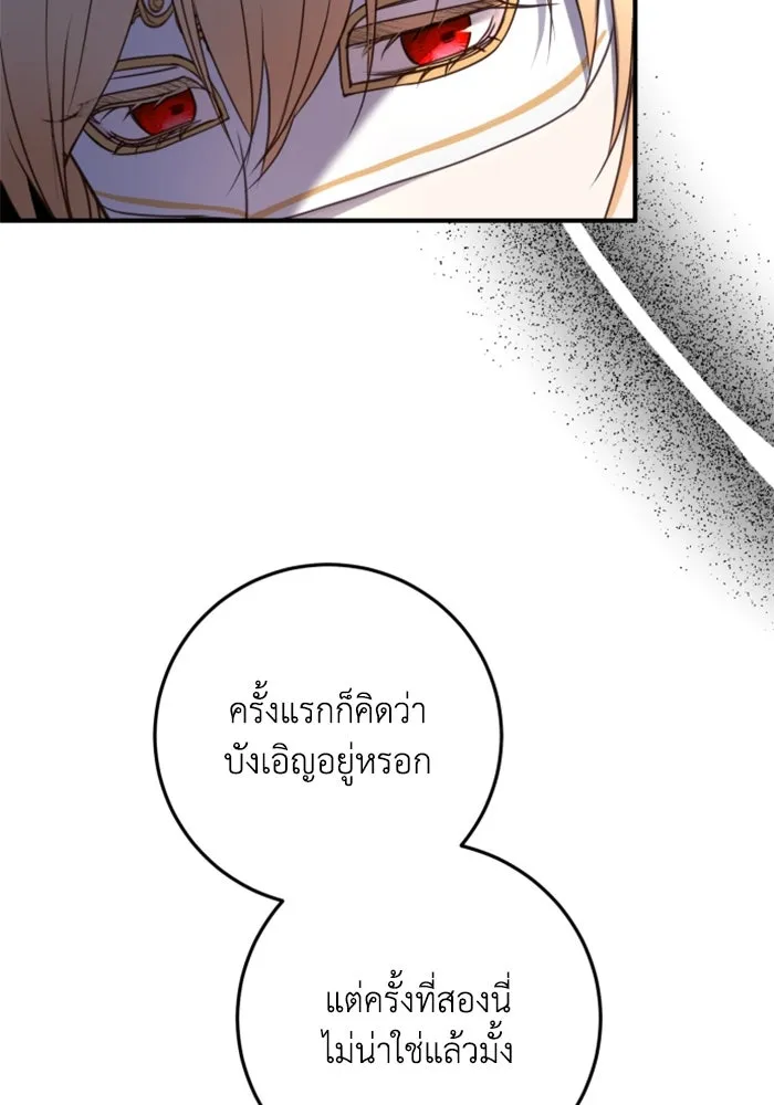 ตัวร้ายอย่างฉันขออยู่อย่างสงบ ตอนที่ 32 รูปที่ 41