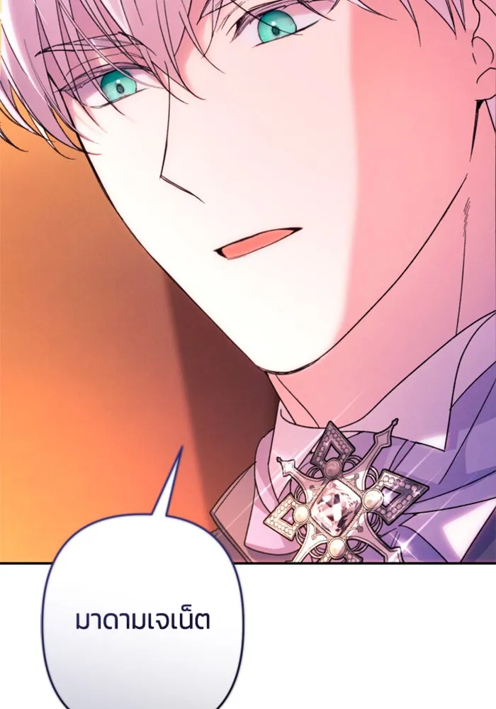 ฉันจะจีบท่านดยุกแดนเหนือ ตอนที่ 77 รูปที่ 4