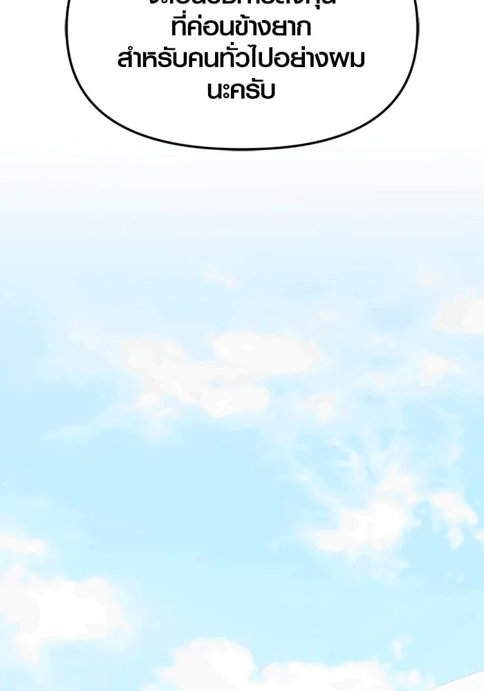 พลิกชะตาคว้าไอเทมระดับเทพ ตอนที่ 46 งานประมูล (1) รูปที่ 89