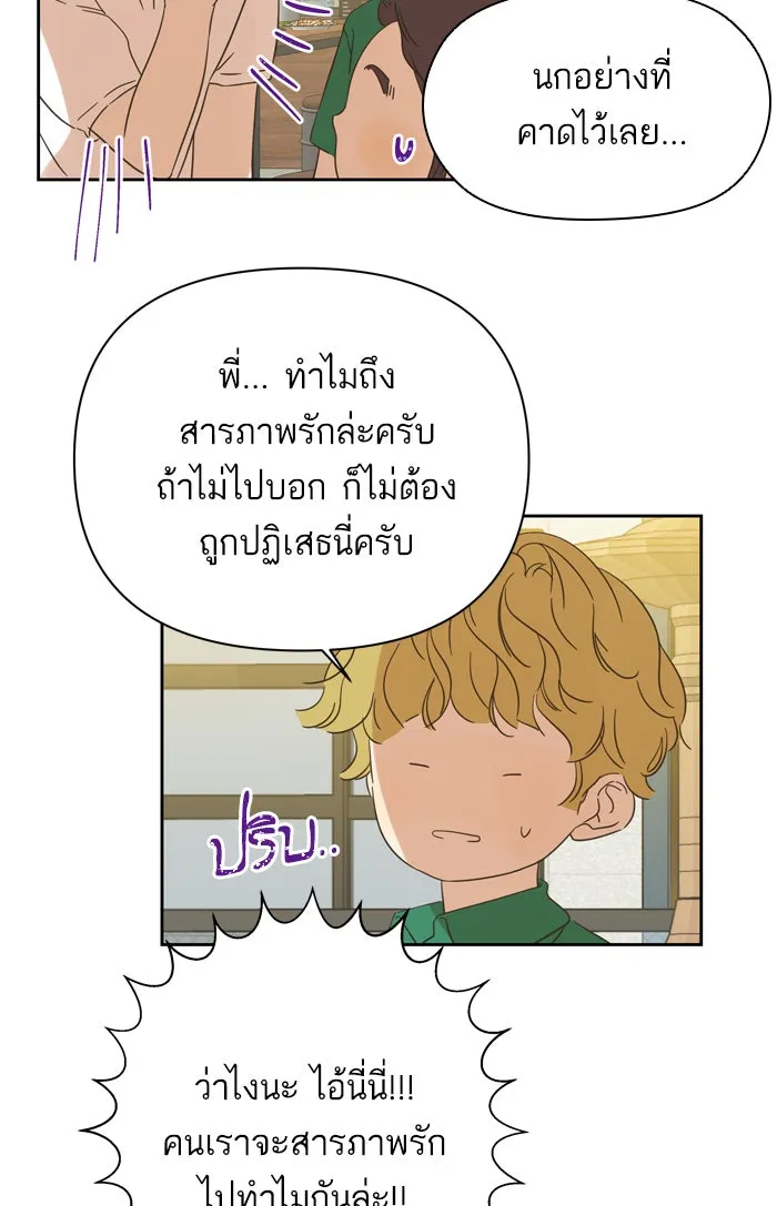 ฉันมันร้าย หรือเพราะโลกไม่น่ารัก ตอนที่ 91 รูปที่ 56