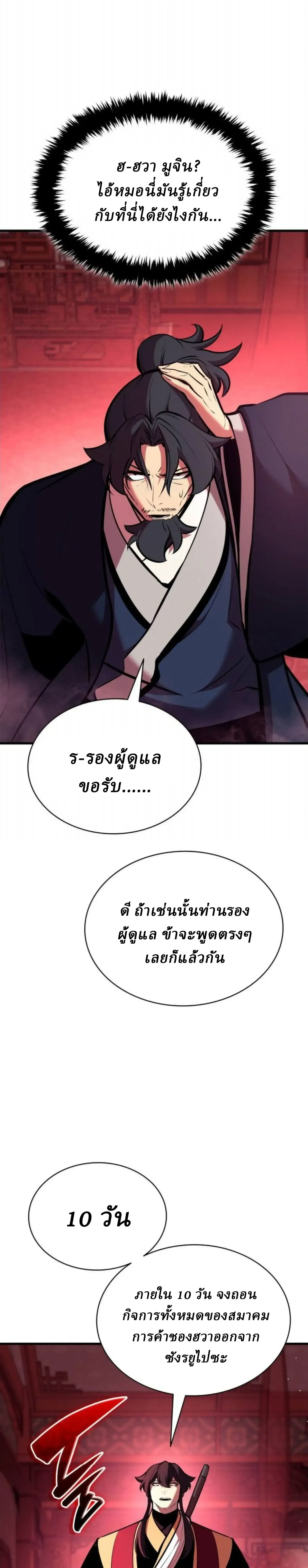 Rebirth of the Divine Demon การหวนค_นของมารสวรรค_ผ_พ_ช_ตใต_หล_า ตอนที่ ตอนที่ 34 รูปที่ 45